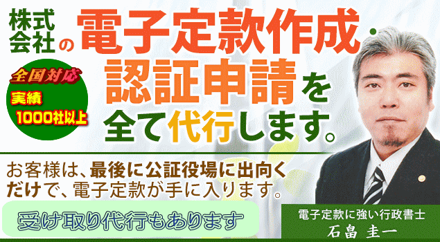 電子定款認証 サポートサービス