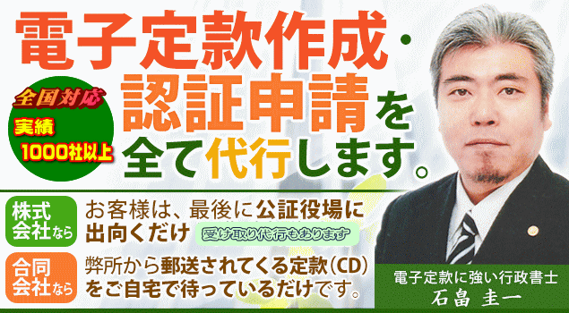電子定款認証 サポートサービス