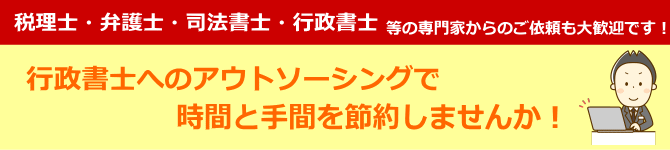 アウトソーシング